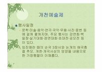 [관광] 향토축제의 문제점과 해결방안-18