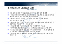 아일랜드식 성장모델-6