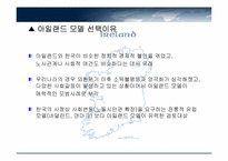 아일랜드식 성장모델-12