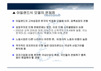 아일랜드식 성장모델-20