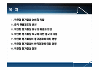 중국의 위안화평가절상에 따른 파급효과-2