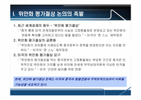 중국의 위안화평가절상에 따른 파급효과-3
