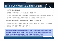 중국의 위안화평가절상에 따른 파급효과-5