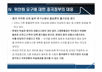 중국의 위안화평가절상에 따른 파급효과-6