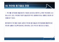 중국의 위안화평가절상에 따른 파급효과-11