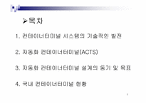 [하역론] 컨테이너터미널시스템-2