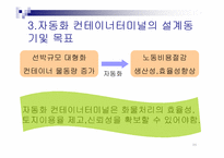[하역론] 컨테이너터미널시스템-11