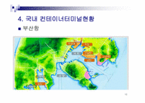 [하역론] 컨테이너터미널시스템-12