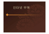 [인터넷무역] 중고PC부품 수출 사업계획서-1