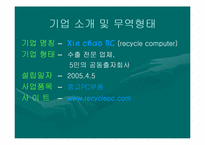 [인터넷무역] 중고PC부품 수출 사업계획서-3