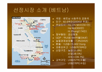 [인터넷무역] 중고PC부품 수출 사업계획서-6