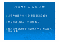 [인터넷무역] 중고PC부품 수출 사업계획서-15