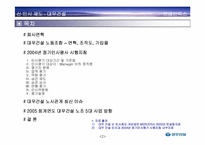 [노사관계] 대우건설 신인사평가제도-2