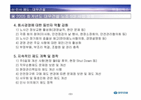 [노사관계] 대우건설 신인사평가제도-9