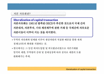 [국제금융론] 한국의 자본자유화 과정 문제점-4
