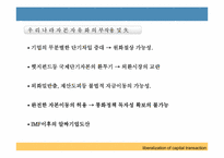[국제금융론] 한국의 자본자유화 과정 문제점-10