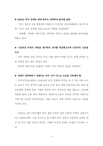 [중국경제] 중국경제성장의 지속 가능성-9
