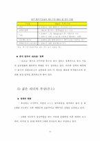 [중국경제] 중국경제성장의 지속 가능성-15