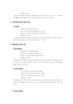 [재무관리] 제조업과 금융업의 재무지표 비교 -포스코와 국민은행-4
