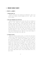 [재무관리] 제조업과 금융업의 재무지표 비교 -포스코와 국민은행-14