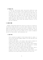 [재무관리] 제조업과 금융업의 재무지표 비교 -포스코와 국민은행-15