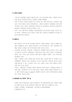 [재무관리] 제조업과 금융업의 재무지표 비교 -포스코와 국민은행-16