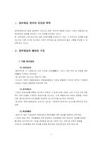 [호텔재무회계] 호텔재무제표분석-2