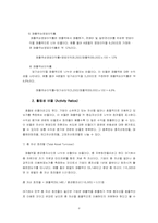 [호텔재무회계] 호텔재무제표분석-8