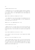 [호텔재무회계] 호텔재무제표분석-9