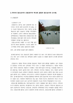 [답사보고서] 산정호수와 산사원 답사-2