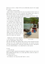 [답사보고서] 산정호수와 산사원 답사-3