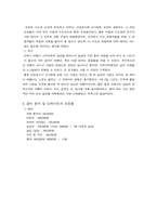 [답사보고서] 산정호수와 산사원 답사-6