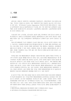 [해양관광론] 서귀포 해양관광의 활성화 방안-1
