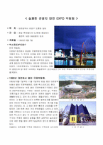 일본의 하우스텐보스와 대전 엑스포의 관광지 비교-7