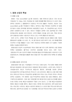 [재무분석] CJ엔터테인먼트 재무제표분석-1