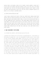 [한국무역론] 한일 산업구조변화-16