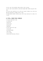[관광사업카지노] 강원랜드 분석-2