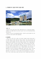 [관광사업카지노] 강원랜드 분석-3