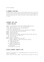 [관광사업카지노] 강원랜드 분석-4