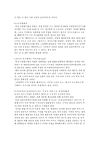 [관광사업카지노] 강원랜드 분석-7