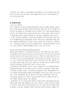 [관광사업카지노] 강원랜드 분석-9