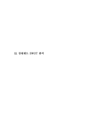 [관광사업카지노] 강원랜드 분석-19