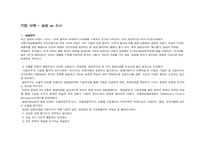 [무역] 한일기업특징-14