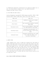 [국제물류] 국제물류와 정보시스템-3