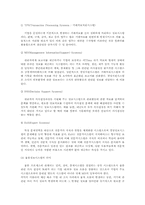 [국제물류] 국제물류와 정보시스템-5