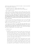 [노사관계론] 근로자 경영참여 사례분석-이론적 접근 및 성공, 실패사례분석-6