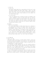 [노사관계론] 근로자 경영참여 사례분석-이론적 접근 및 성공, 실패사례분석-10