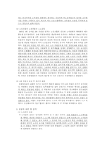 [노사관계론] 근로자 경영참여 사례분석-이론적 접근 및 성공, 실패사례분석-12