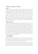 [노사관계론] 근로자 경영참여 사례분석-이론적 접근 및 성공, 실패사례분석-15