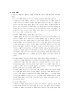 [노사관계론] 근로자 경영참여 사례분석-이론적 접근 및 성공, 실패사례분석-18